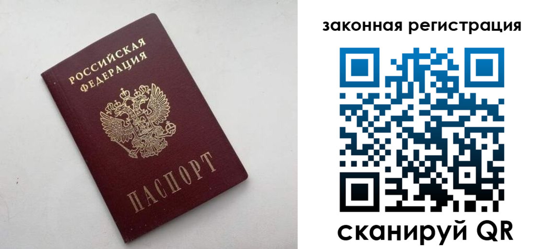 прописка 2025 в Тынде