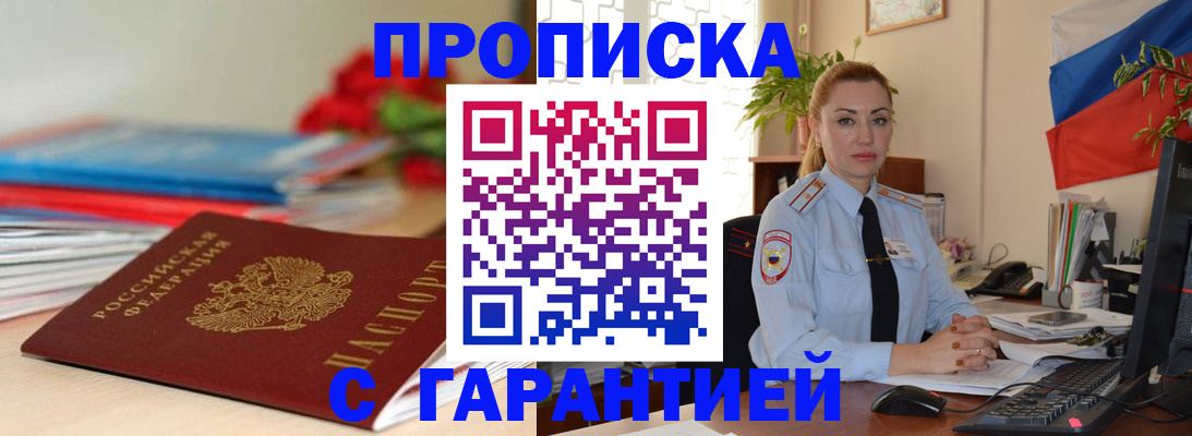 временная регистрация в Тынде