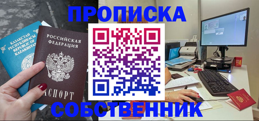 прописка паспорт в Тынде