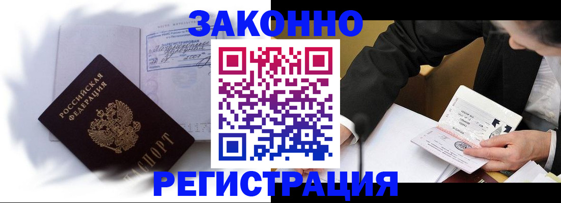 прописка иностранных граждан в Тынде