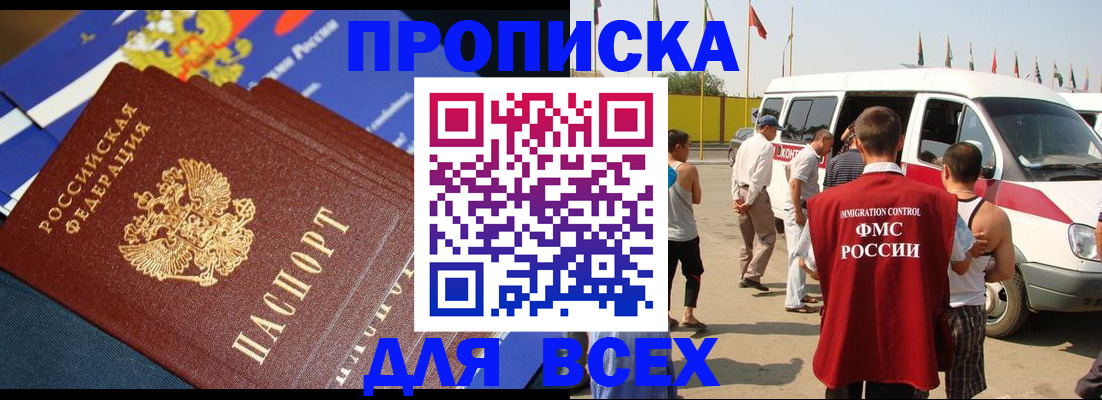 временная регистрация купить в Тынде